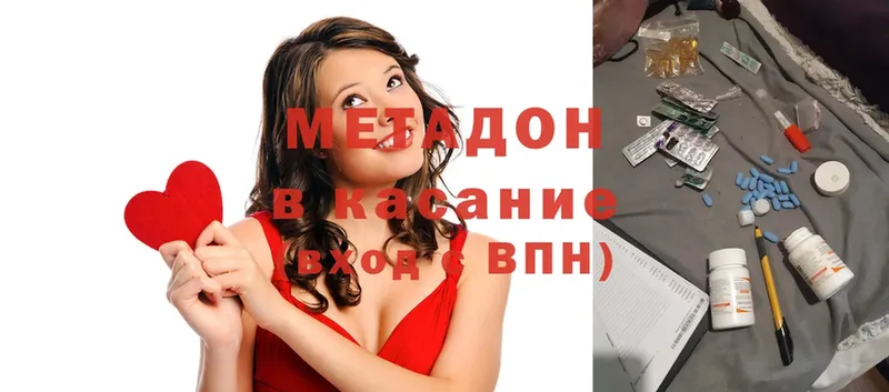 МЕТАДОН methadone  Белоозёрский 